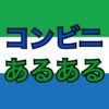 ファミマ店員歴２年の僕が語る コンビニのいやな客５選とその対処法