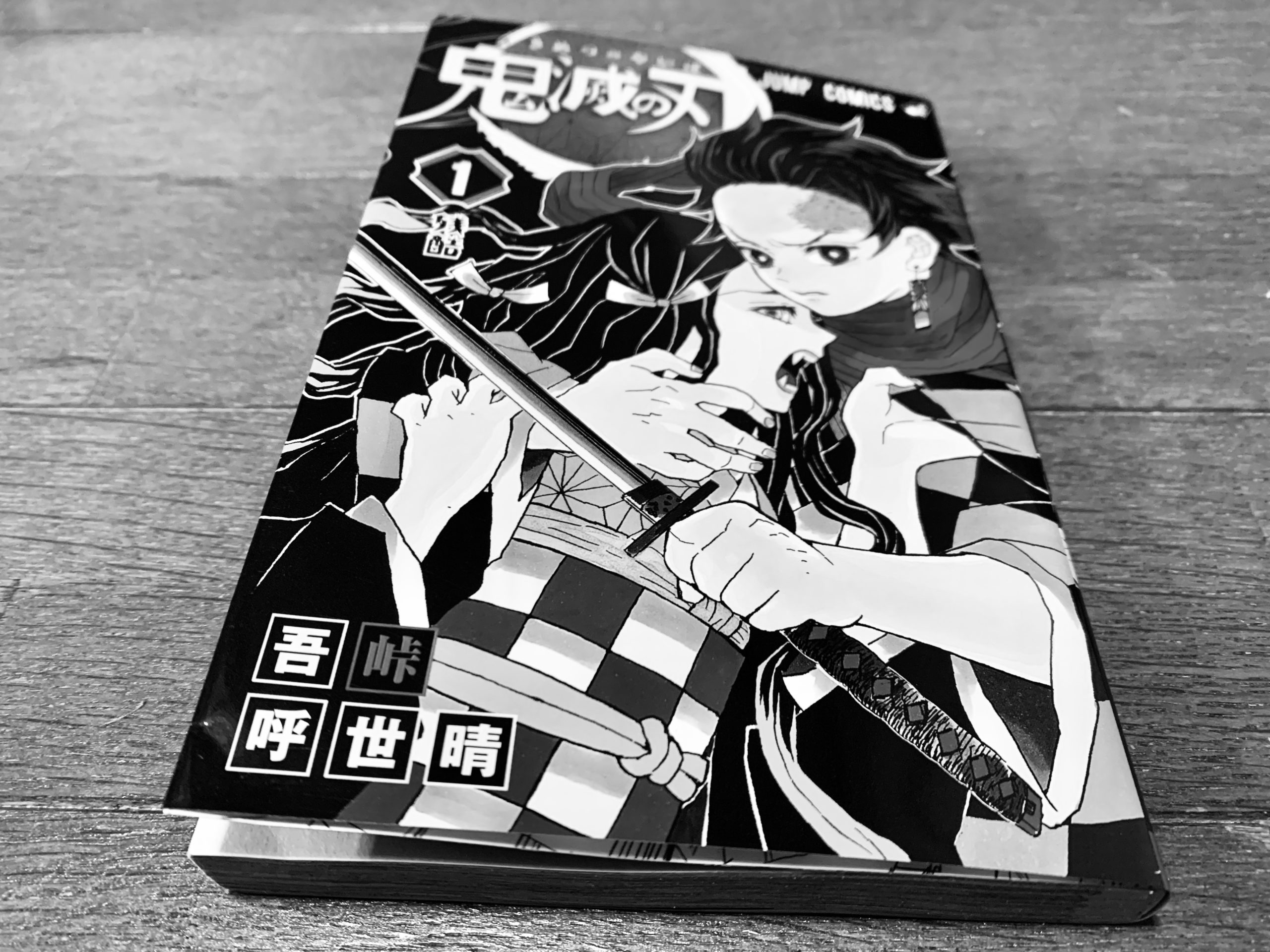 【新品】鬼滅の刃　漫画　1〜22巻 鬼滅の刃 1-22巻 新品セット |本 | 通販 | Amazon